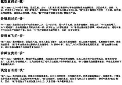 拼音zhen的汉字有哪些字.docx免费下载(word版可打印)