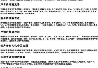 拼音发音的注意事项.docx免费下载(word版可打印)