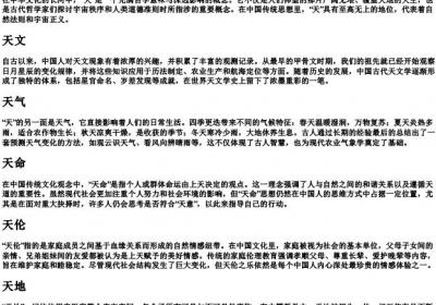 拼音tian的汉字.docx免费下载(word版可打印)