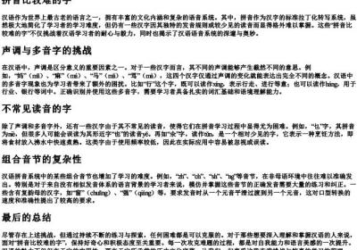 拼音比较难的字.docx免费下载(word版可打印)