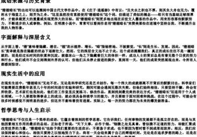 潜滋暗长的拼音和意思.docx免费下载(word版可打印)