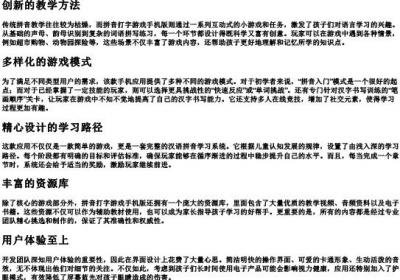 拼音打字游戏手机版.docx免费下载(word版可打印)