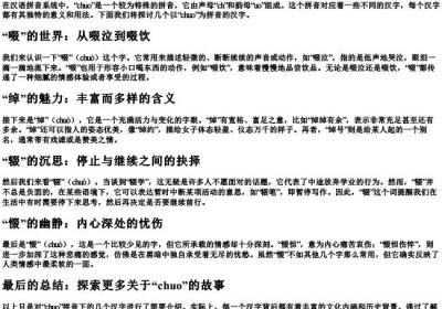 拼音chuo的汉字有哪些字.docx免费下载(word版可打印)