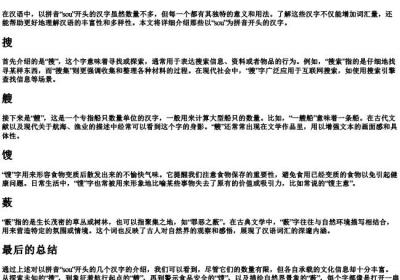 拼音sou的汉字有哪些字.docx免费下载(word版可打印)