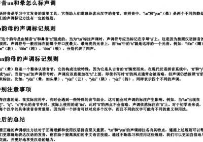 拼音un和晕怎么标声调.docx免费下载(word版可打印)