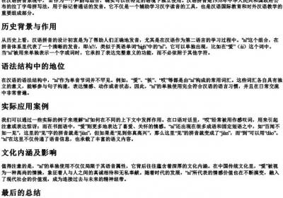 拼音ai为什么可以单独用.docx免费下载(word版可打印)