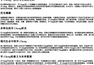 拼音shou cheng的汉字.docx免费下载(word版可打印)