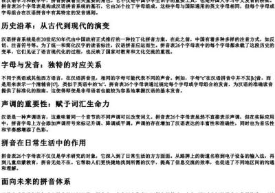 拼音表26个字母表.docx免费下载(word版可打印)