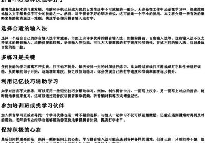 拼音不好怎样快速学打字.docx免费下载(word版可打印)