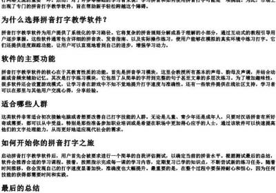 拼音打字教学零基础入门软件.docx免费下载(word版可打印)