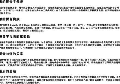 锹的拼音字母表.docx免费下载(word版可打印)