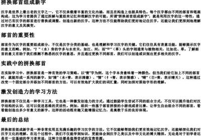 拼换部首组成新字.docx免费下载(word版可打印)