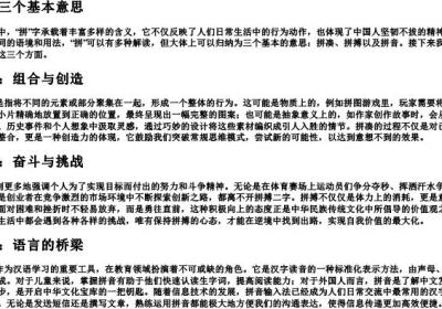 拼的三个基本意思.docx免费下载(word版可打印)