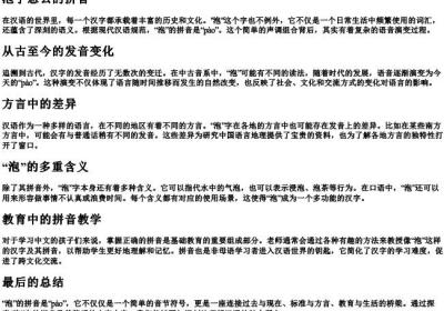 泡字怎么的拼音.docx免费下载(word版可打印)