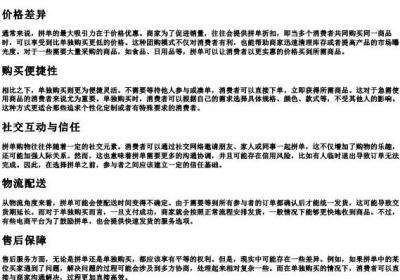 拼单和单独购买有什么区别.docx免费下载(word版可打印)