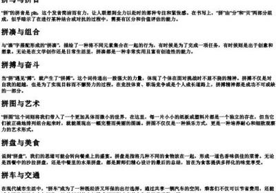 拼还可以组什么词.docx免费下载(word版可打印)