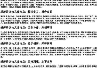 拼搏的议论文分论点.docx免费下载(word版可打印)