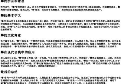 攀的拼音和意思.docx免费下载(word版可打印)