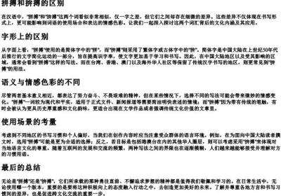 拼搏和拚搏的区别.docx免费下载(word版可打印)