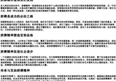 拼搏精神值得我们赞扬.docx免费下载(word版可打印)