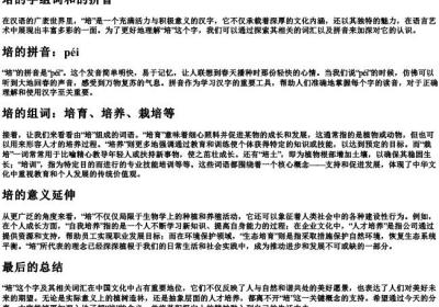 培的字组词和的拼音.docx免费下载(word版可打印)