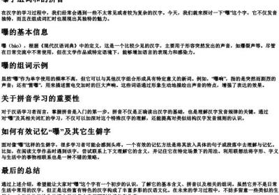 嚗字组词和的拼音.docx免费下载(word版可打印)