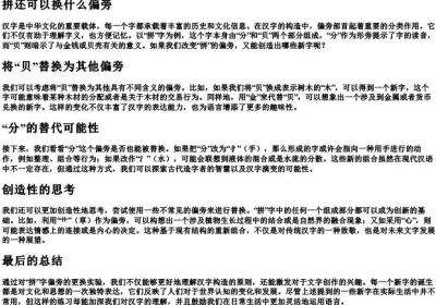 拼还可以换什么偏旁.docx免费下载(word版可打印)