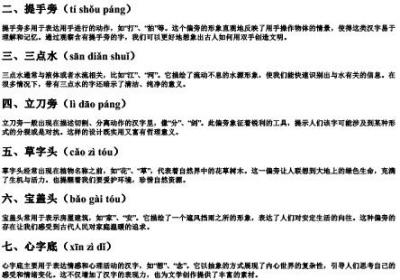 偏旁部首大全带的拼音.docx免费下载(word版可打印)