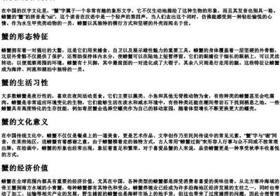 螃蟹的蟹的拼音.docx免费下载(word版可打印)