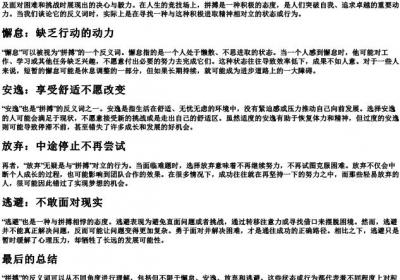 拼搏的反义词是什么.docx免费下载(word版可打印)