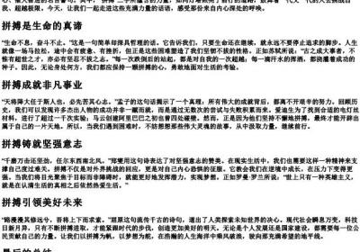 拼搏四字励志名言.docx免费下载(word版可打印)