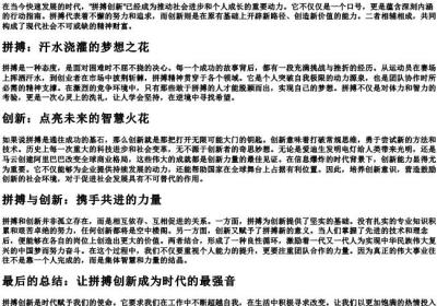 拼搏创新的意思.docx免费下载(word版可打印)