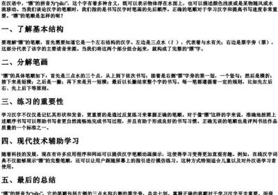 漂的笔顺的拼音.docx免费下载(word版可打印)