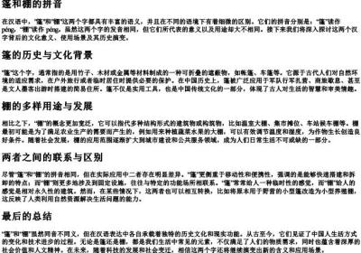 篷和棚的拼音.docx免费下载(word版可打印)