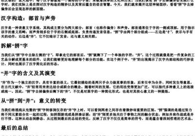 拼去掉偏旁是什么字.docx免费下载(word版可打印)