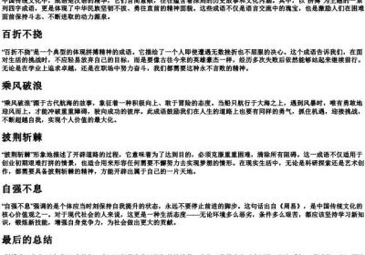 拼搏成语大全 四字成语.docx免费下载(word版可打印)