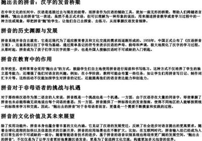 抛出去的拼音.docx免费下载(word版可打印)