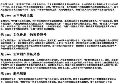 炮字的拼音.docx免费下载(word版可打印)