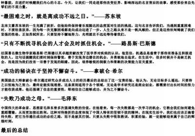 拼搏名人名言短句.docx免费下载(word版可打印)