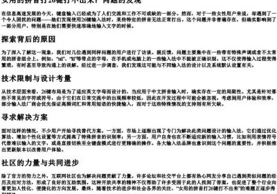 女用的拼音打26键打不出来.docx免费下载(word版可打印)