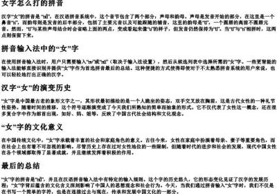 女字怎么打的拼音.docx免费下载(word版可打印)