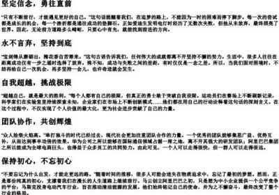 努力拼搏短句经典.docx免费下载(word版可打印)