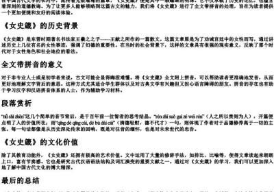 女史箴全文带的拼音.docx免费下载(word版可打印)