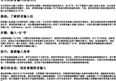 女字的拼音输入法怎么打.docx免费下载(word版可打印)