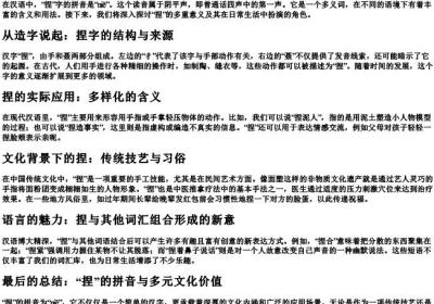 捏的拼音是什么.docx免费下载(word版可打印)