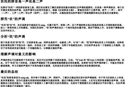 农民的拼音是一声还是二声.docx免费下载(word版可打印)