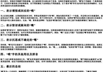 哦多音字组词和的拼音表.docx免费下载(word版可打印)