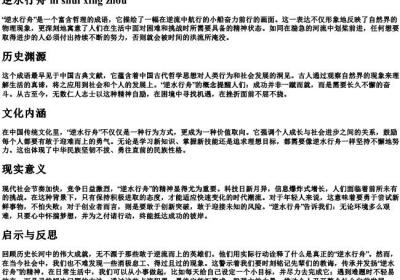 逆水行舟的拼音.docx免费下载(word版可打印)