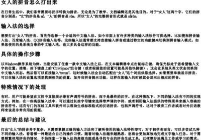 女人的拼音怎么打出来.docx免费下载(word版可打印)