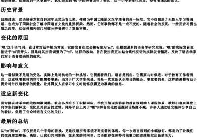 嗯怎么的拼音和以前不一样了.docx免费下载(word版可打印)